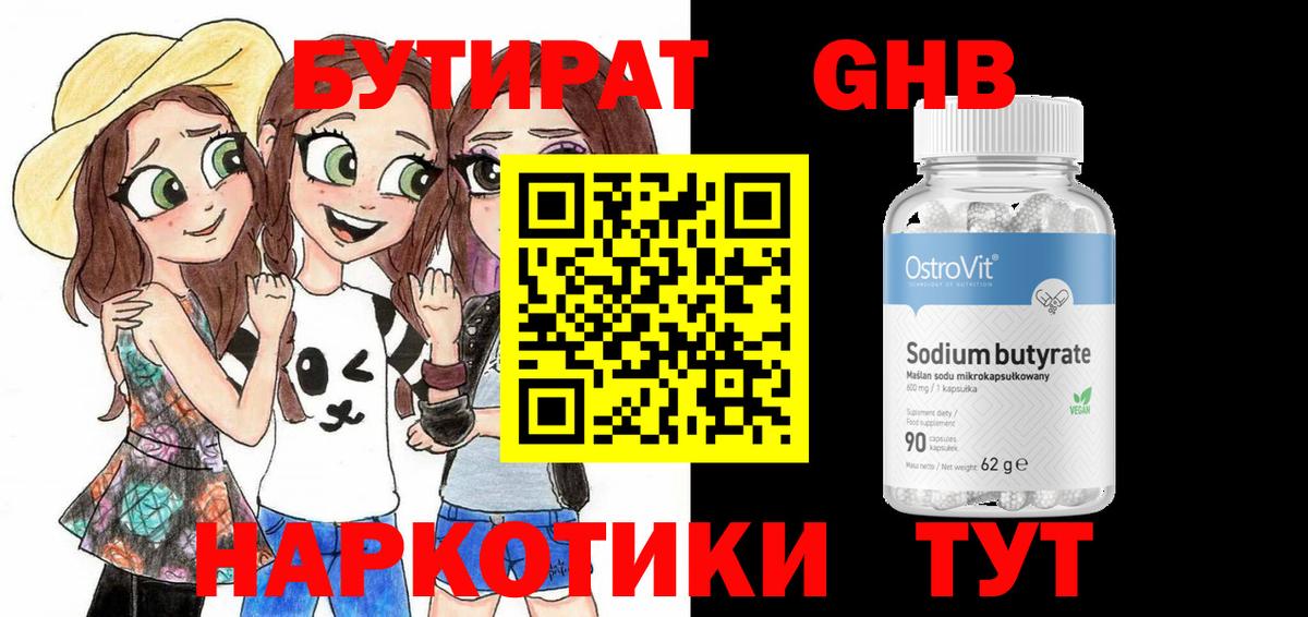 Бутират оксана  Вход с VPN  БУТИРАТ  Спасск-Дальний 