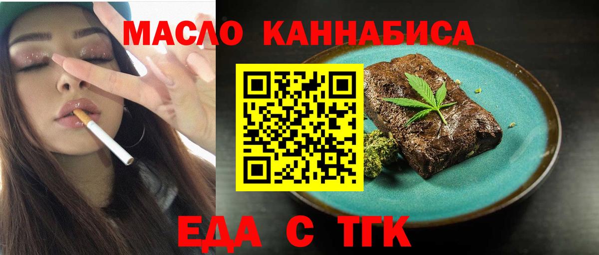 Спасск-Дальний  Cannafood конопля  Вход с VPN 