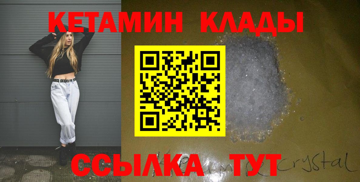 Кетамин ketamine  гидра ССЫЛКА  Спасск-Дальний  Кетамин VHQ  Вход с VPN 