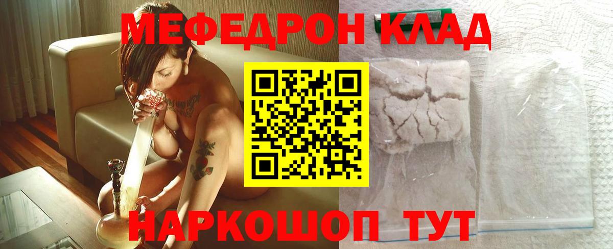 Меф  МЯУ-МЯУ кристаллы  Вход с VPN  Спасск-Дальний  Мефедрон  МЯУ-МЯУ кристаллы 