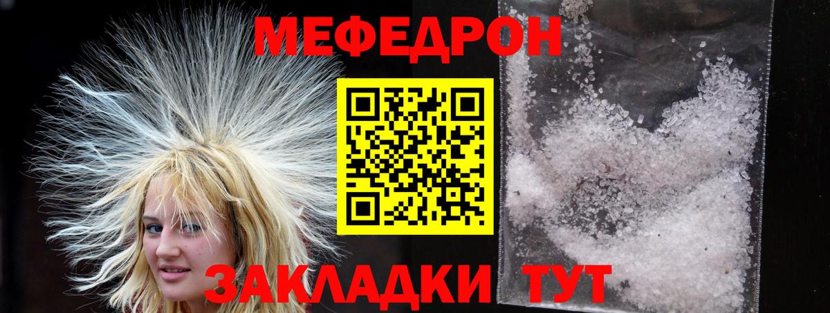 Меф мяу мяу мука Спасск-Дальний